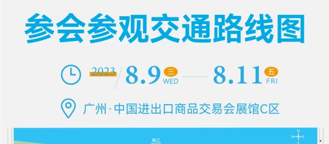 【参观攻略】2023广州国际家用医疗暨血压计、血糖仪与尿酸仪展观众参观路线图